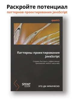 Паттерны проектирования JavaScript