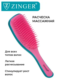 Расческа для волос массажная Zinger 265932395 купить за 233 ₽ в интернет-магазине Wildberries