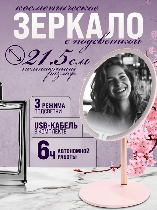 Зеркало настольное для макияжа двустороннее с подсветкой - фото 1