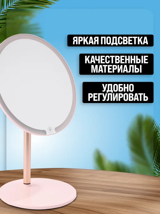 Зеркало настольное для макияжа двустороннее с подсветкой - фото 3