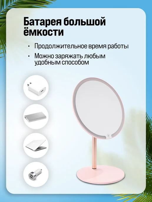Зеркало настольное для макияжа двустороннее с подсветкой - фото 4