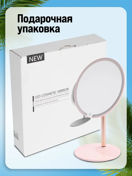Зеркало настольное для макияжа двустороннее с подсветкой - фото 6