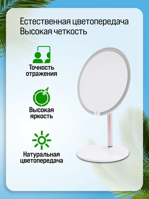 Зеркало настольное для макияжа двустороннее с подсветкой - фото 7
