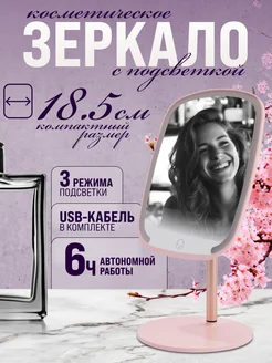 Зеркало настольное для макияжа двустороннее с подсветкой