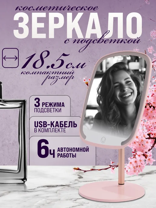 Зеркало настольное для макияжа двустороннее с подсветкой - фото 1