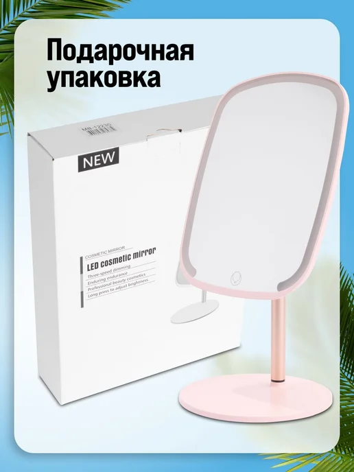 Зеркало настольное для макияжа двустороннее с подсветкой - фото 8