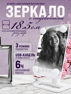 Зеркало настольное для макияжа двустороннее с подсветкой