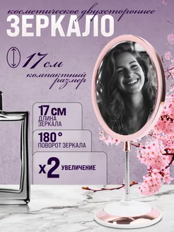 Зеркало для макияжа