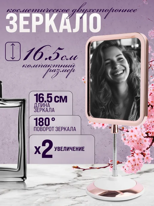 Зеркало настольное для макияжа двустороннее с увеличением - фото 1