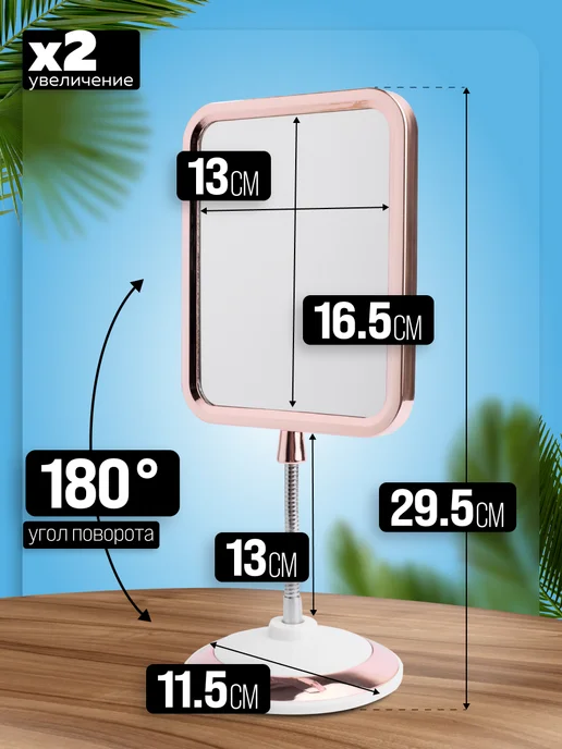 Зеркало настольное для макияжа двустороннее с увеличением - фото 2