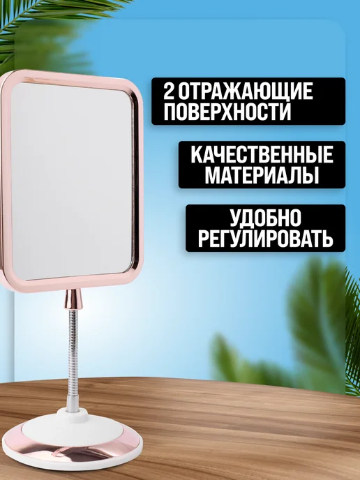 Зеркало настольное для макияжа двустороннее с увеличением - фото 3