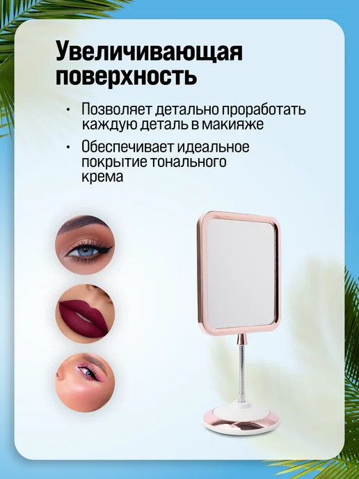Зеркало настольное для макияжа двустороннее с увеличением - фото 4