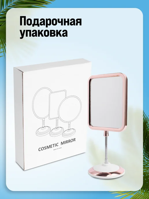 Зеркало настольное для макияжа двустороннее с увеличением - фото 6