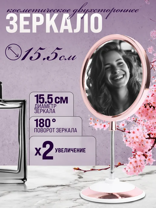 Зеркало настольное для макияжа двустороннее с увеличением - фото 1