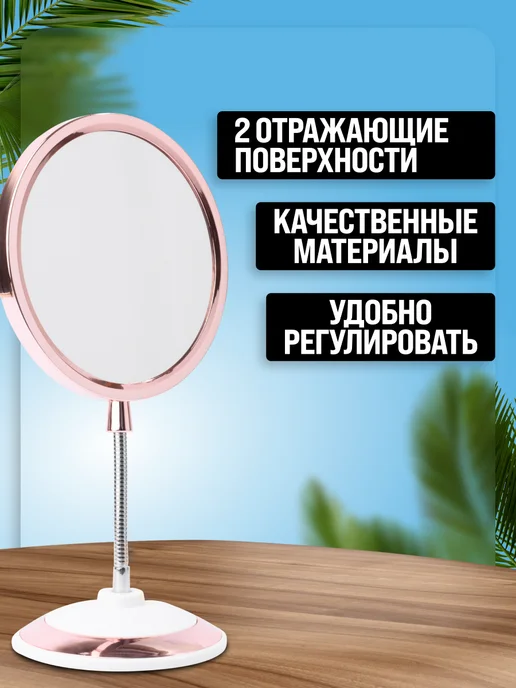 Зеркало настольное для макияжа двустороннее с увеличением - фото 3