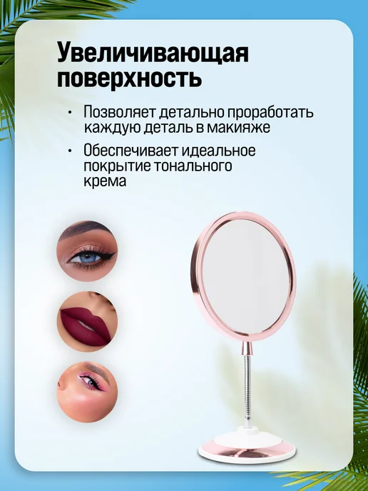 Зеркало настольное для макияжа двустороннее с увеличением - фото 4