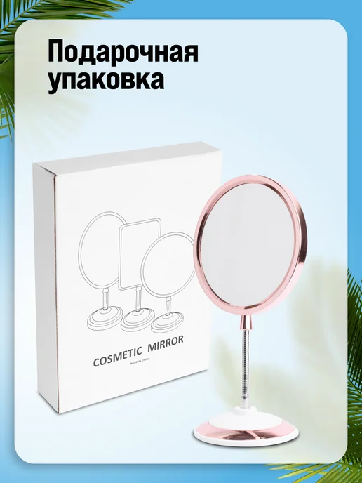 Зеркало настольное для макияжа двустороннее с увеличением - фото 6