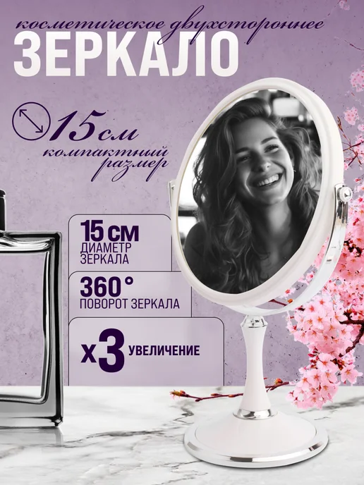 Зеркало настольное для макияжа двустороннее - фото 1