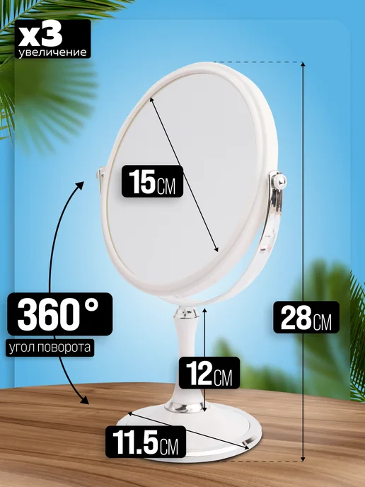 Зеркало настольное для макияжа двустороннее - фото 2