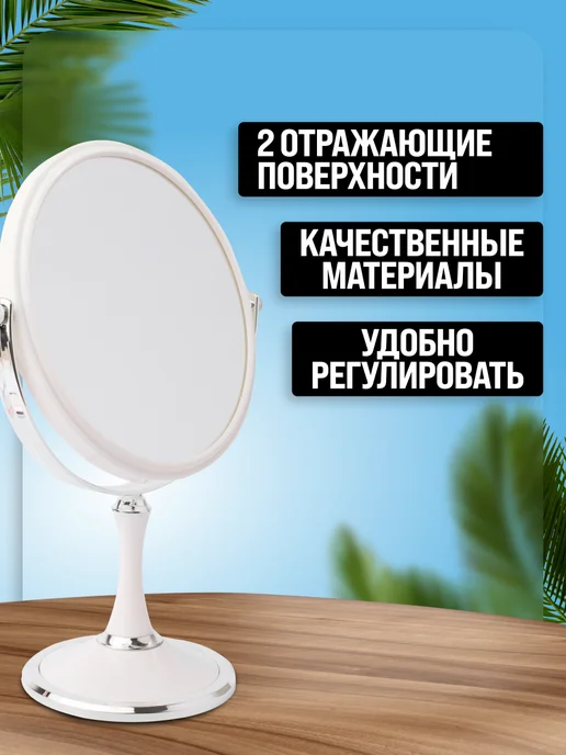 Зеркало настольное для макияжа двустороннее - фото 3