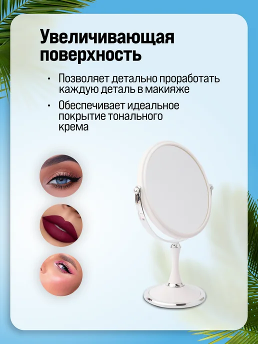 Зеркало настольное для макияжа двустороннее - фото 4