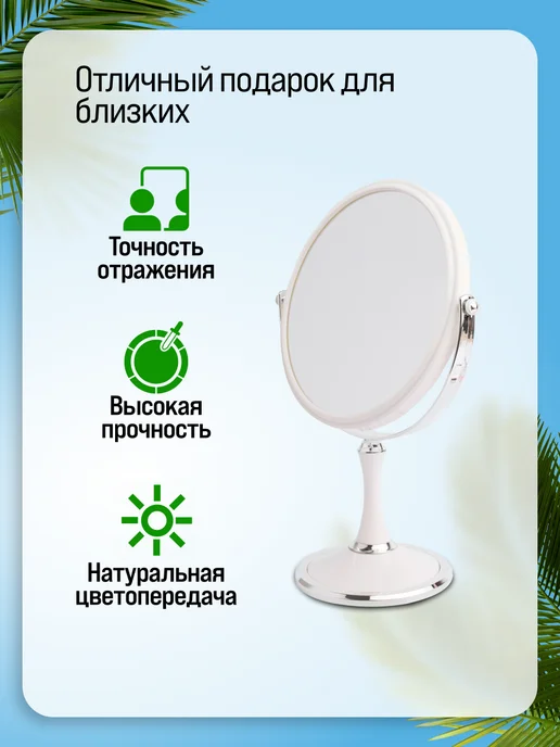 Зеркало настольное для макияжа двустороннее - фото 5