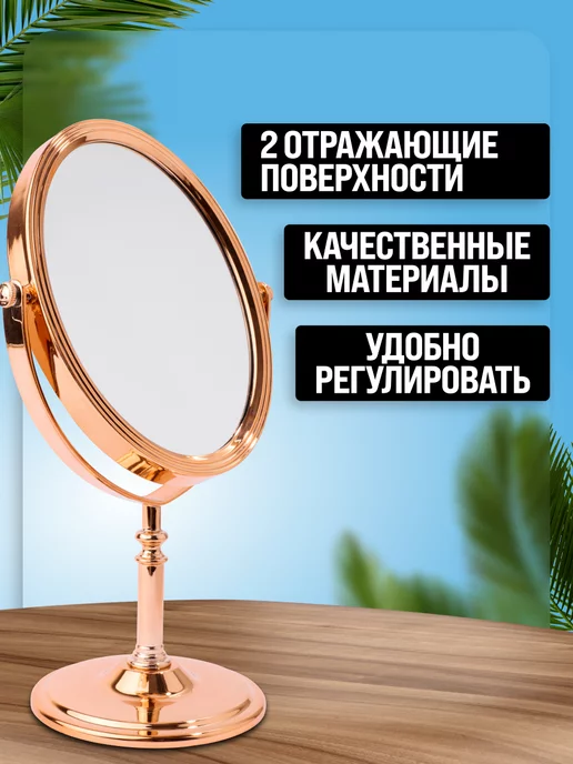 Зеркало для макияжа - фото 3