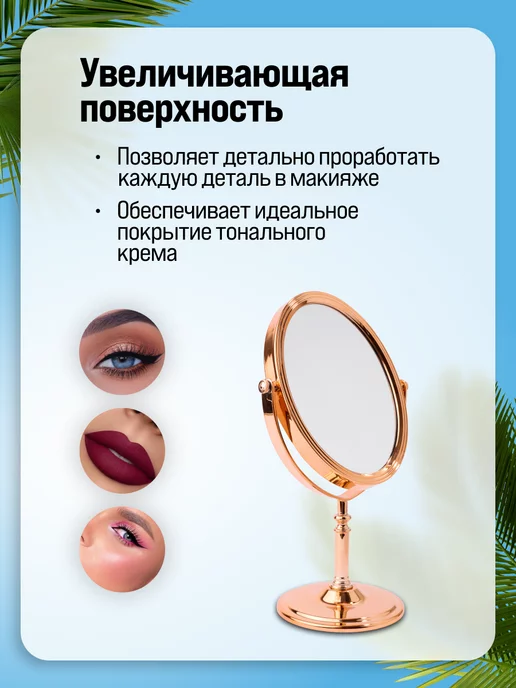 Зеркало для макияжа - фото 4