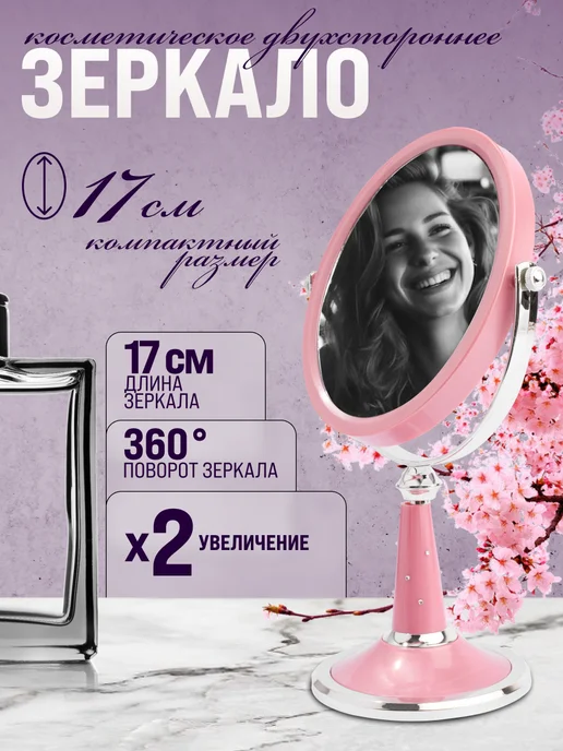 Зеркало настольное для макияжа двустороннее с увеличением - фото 1