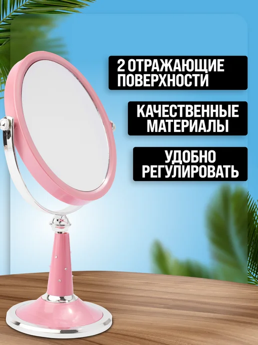 Зеркало настольное для макияжа двустороннее с увеличением - фото 3
