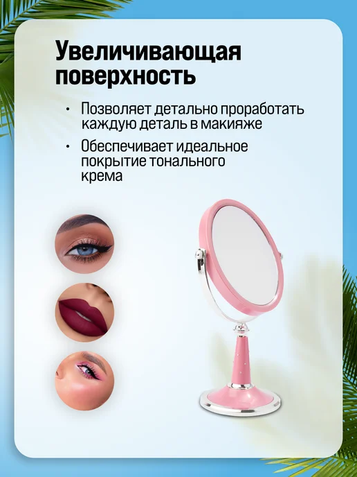Зеркало настольное для макияжа двустороннее с увеличением - фото 4