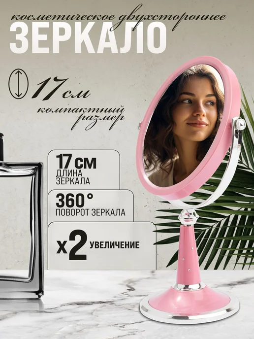 Зеркало настольное для макияжа двустороннее с увеличением - фото 7