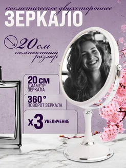 Зеркало для макияжа
