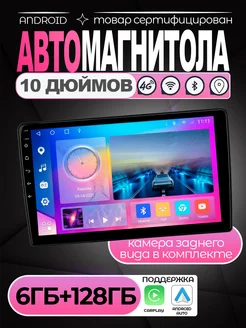 Автомагнитола Андроид с экраном 10 дюймов 2din 6Gb+128Gb Audio Mart 265934286 купить за 12 753 ₽ в интернет-магазине Wildberries