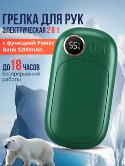 Грелка электрическая для рук 2в1 power bank