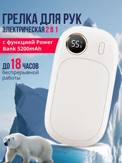 Грелка электрическая для рук 2в1 power bank