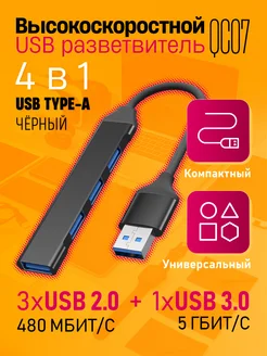 USB HUB 3.0 разветвитель USB 2.0