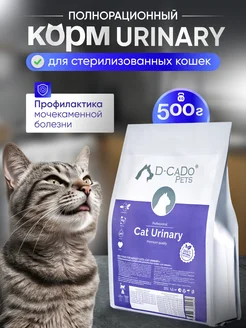 Urinary Сухой корм для кошек с мочекаменной болезнью 500 гр