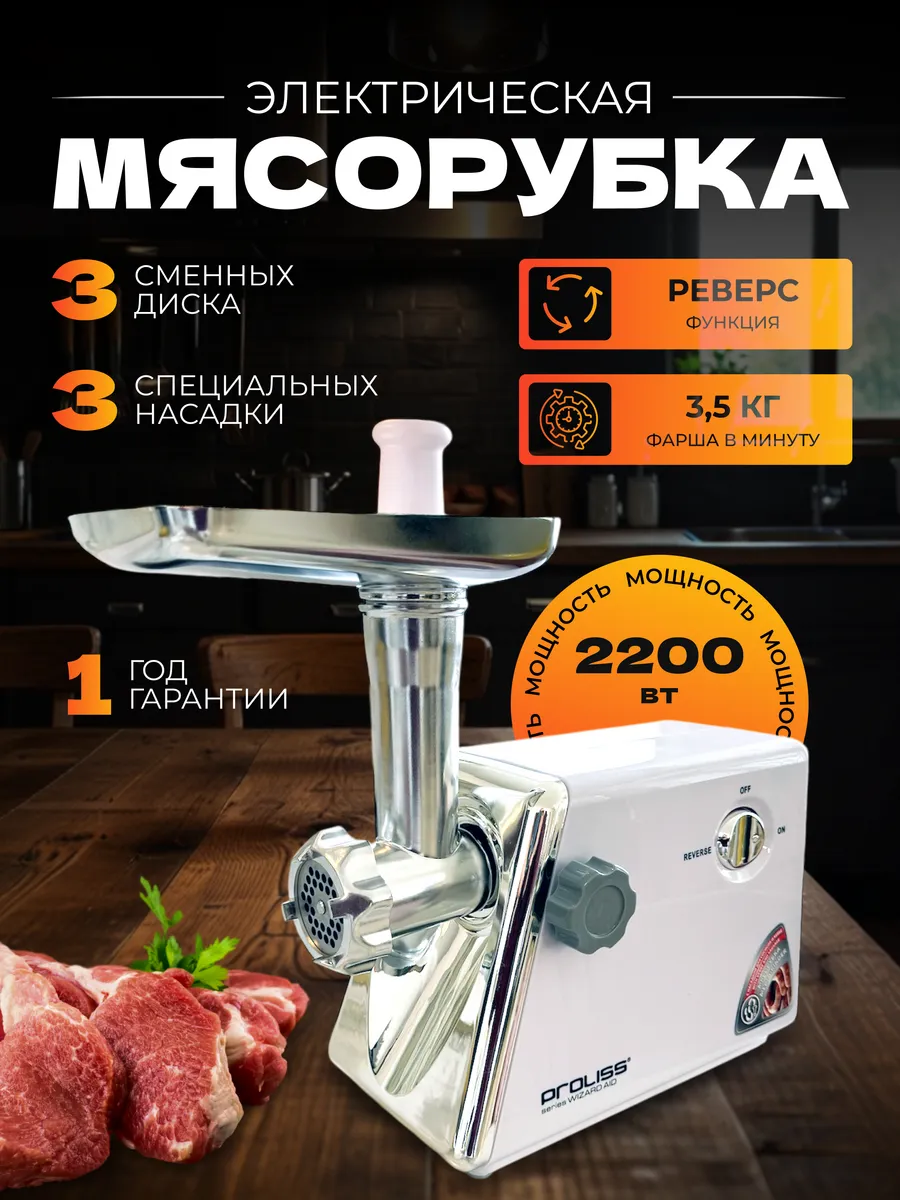 Мясорубка электрическая...