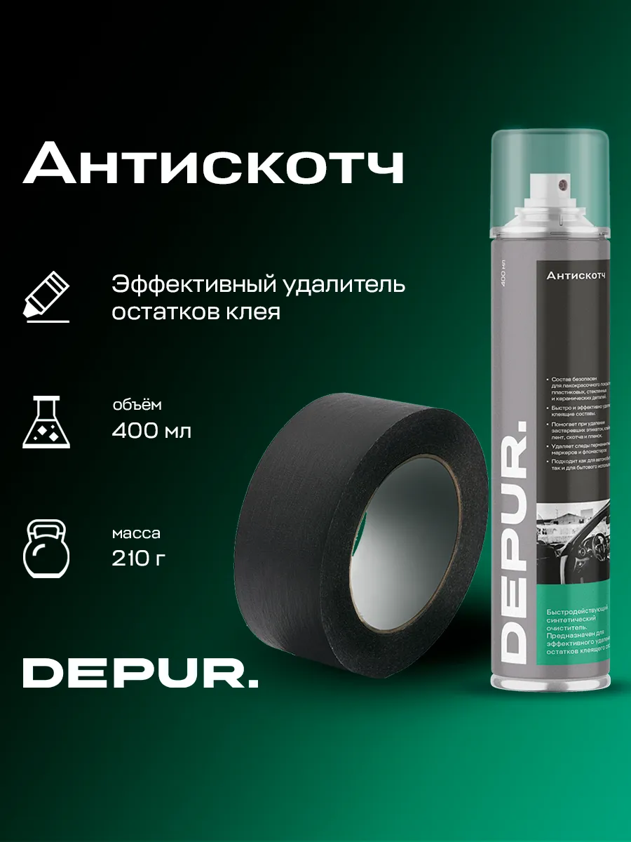 Антискотч удалитель...
