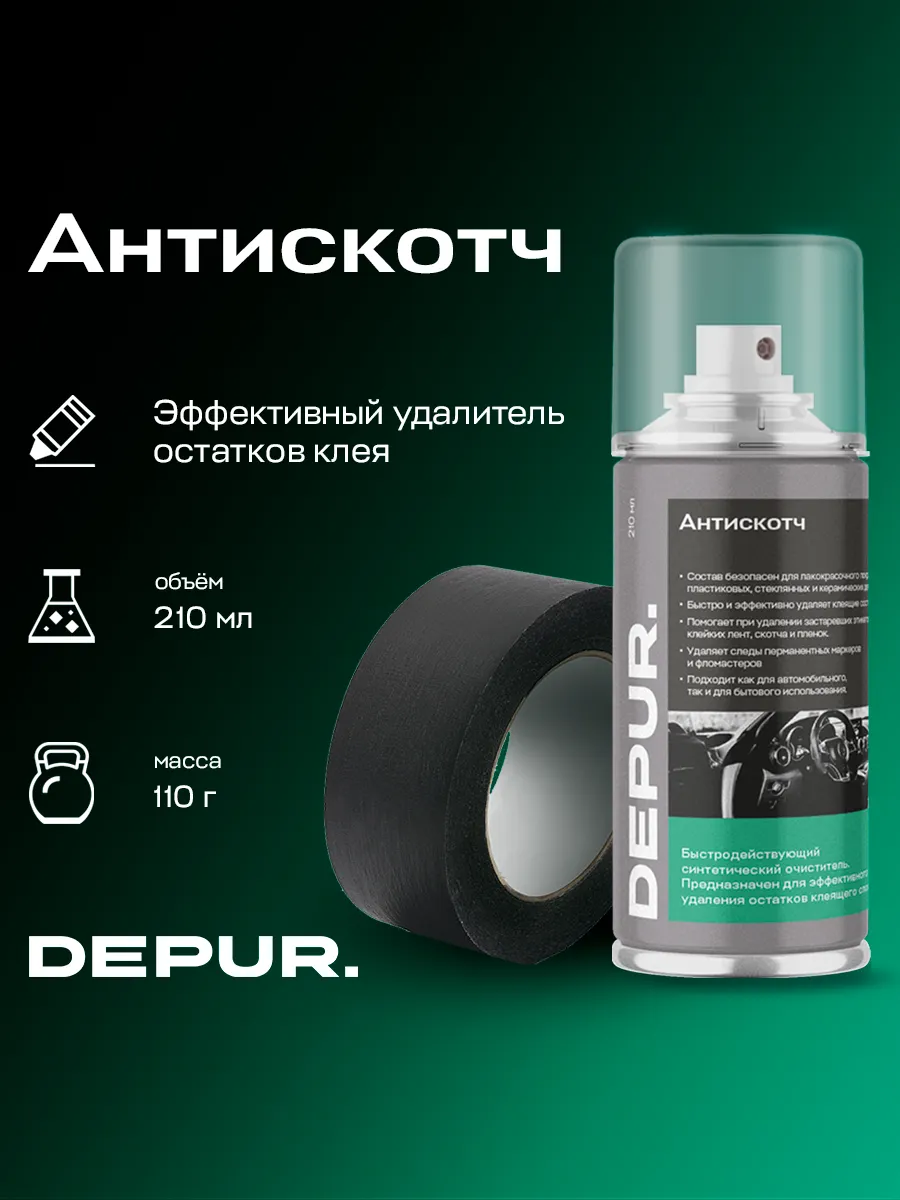 Антискотч удалитель...