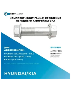 Комплект крепления амортизатора M12x1,25x55