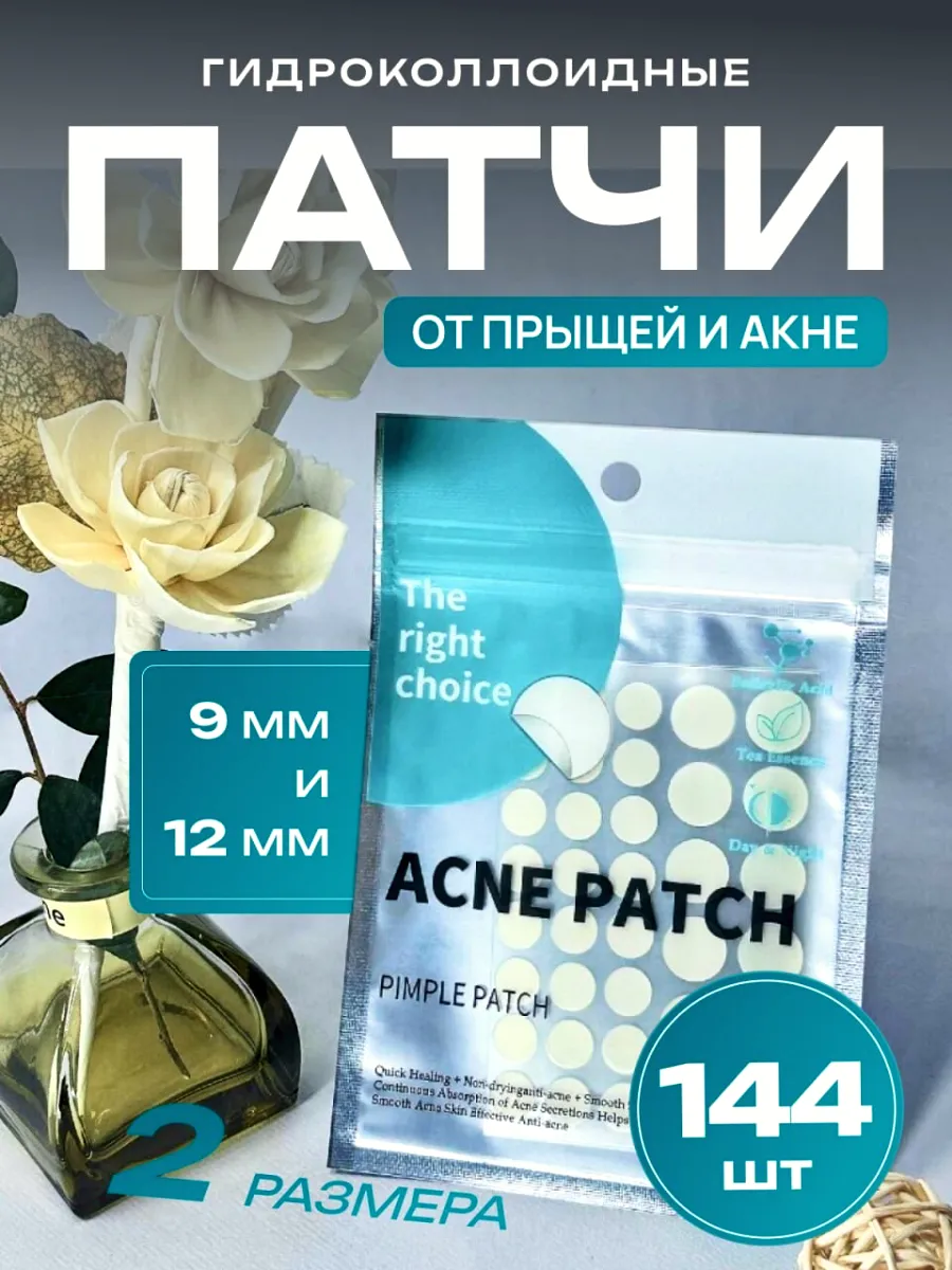 Патчи от прыщей 144 шт....