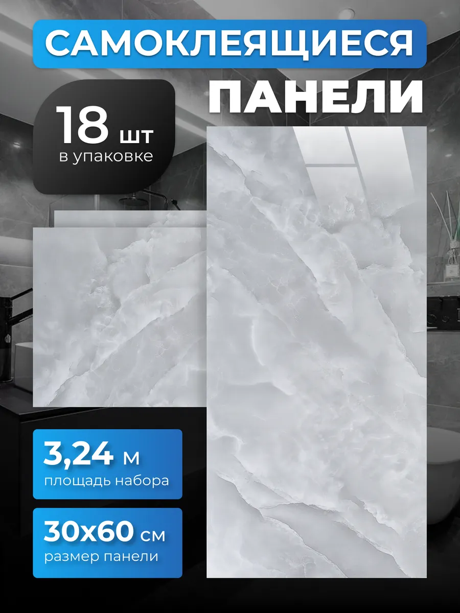 Панели самоклеящиеся для...