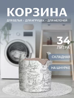 Корзина для белья "Париж" 34л