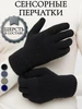 Перчатки вязаные сенсорные для зимы и осени EZcool 265939985 купить за 562 ₽ в интернет‑магазине Wildberries