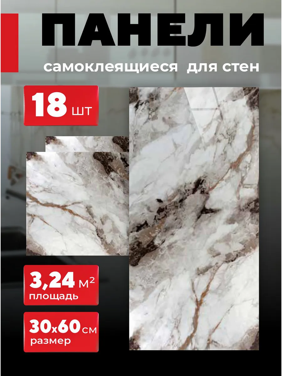 Панели самоклеящиеся для...