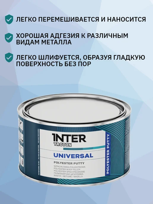 TROTON Шпатлёвка автомобильная универсальная UNIVERSAL 250 г, 250 г, фото 2