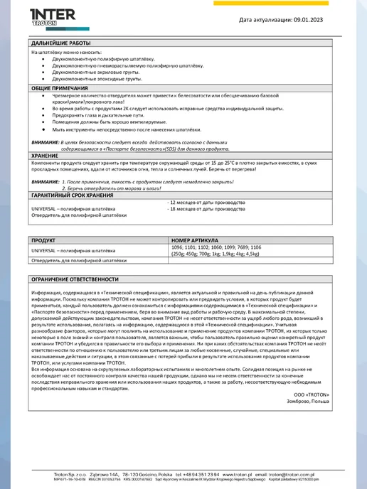 TROTON Шпатлёвка автомобильная универсальная UNIVERSAL 250 г, 250 г, фото 4