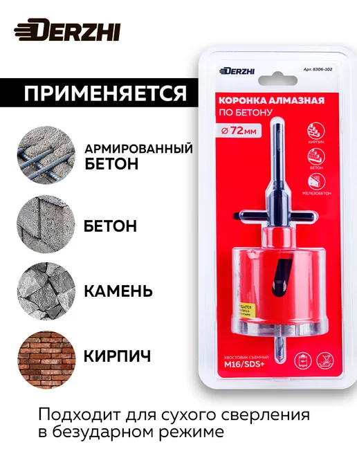 DERZHI Коронка по бетону 72 мм алмазная, глубина 90, вариант, фото 2
